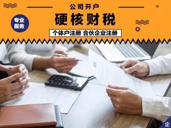 太原丨提供公司代理記賬、稅務(wù)咨詢(xún)服務(wù)財(cái)稅服務(wù)提供申辦一般納稅人、稅控代辦+票種核定等服務(wù)