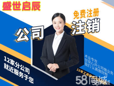 注銷(xiāo)公司財(cái)稅咨詢(xún)內(nèi)資公司個(gè)體戶(hù)注冊(cè)資質(zhì)辦理公司轉(zhuǎn)讓財(cái)務(wù)會(huì)計(jì)